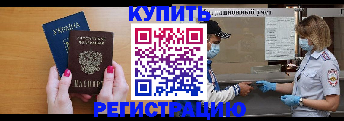 прописка 2025 в Мытищах