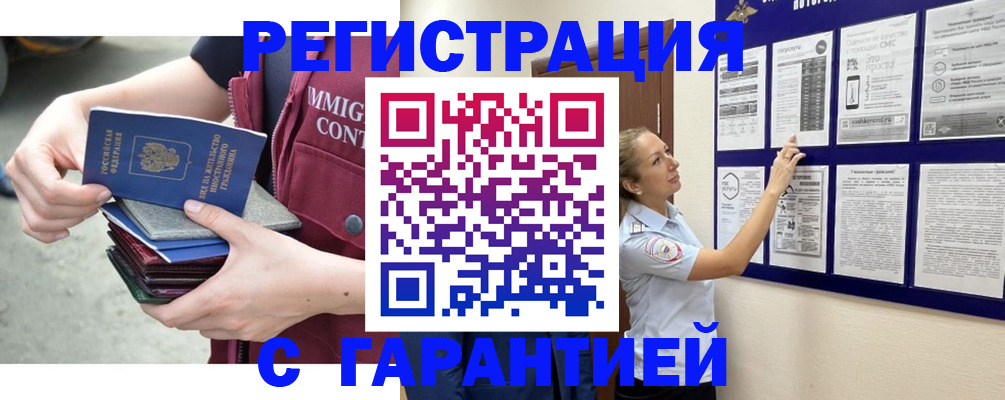 прописка для работы в Мытищах