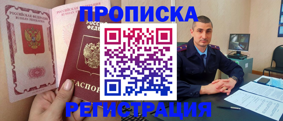 временная регистрация недорого в Мытищах