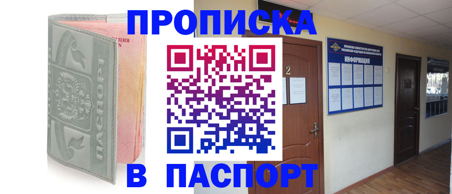 прописка паспорт в Мытищах